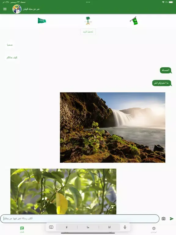 عزك يا وطن iPad 应用截图