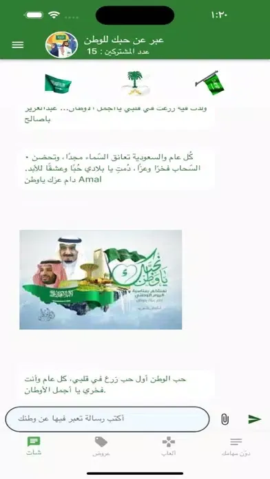 عزك يا وطن应用截图