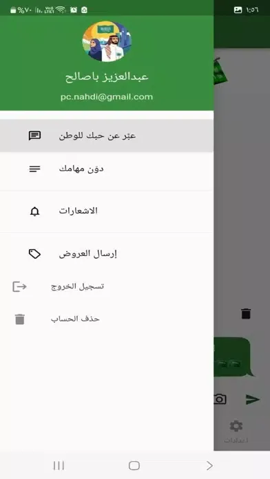 عزك يا وطن应用截图