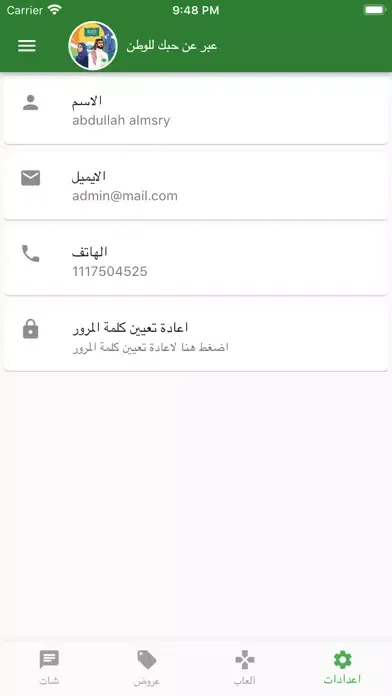 عزك يا وطن应用截图