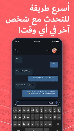 فضفض - شات و دردشه مع مجهول Screenshots