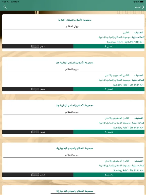 المكتبة القانونية امارة القصيم iPad  스크린샷