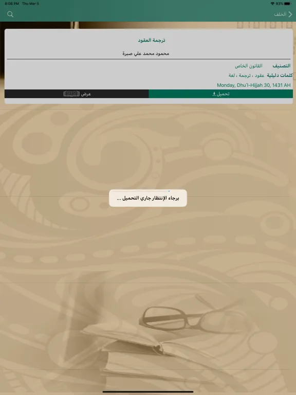 المكتبة القانونية امارة القصيم iPad  스크린샷
