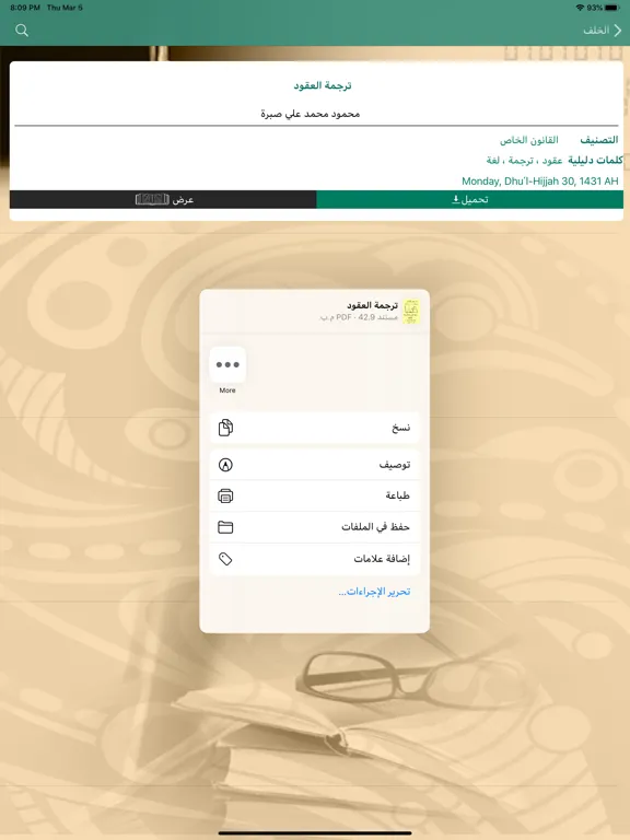 المكتبة القانونية امارة القصيم iPad  스크린샷