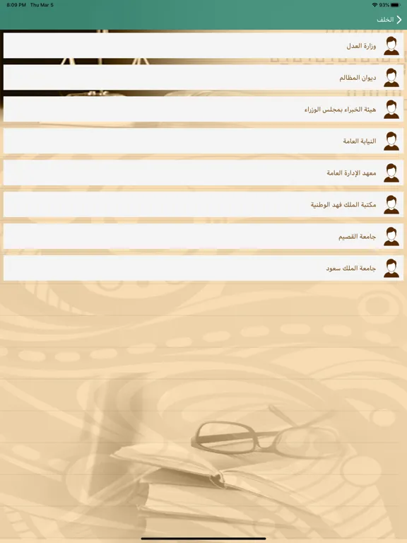 المكتبة القانونية امارة القصيم iPad  스크린샷
