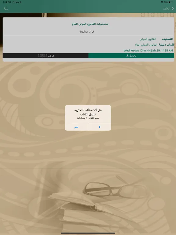 المكتبة القانونية امارة القصيم iPad  스크린샷