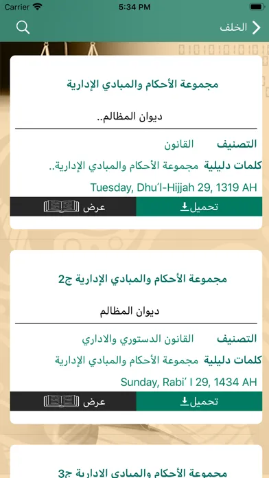 المكتبة القانونية امارة القصيم 스크린샷