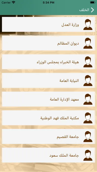 المكتبة القانونية امارة القصيم 스크린샷