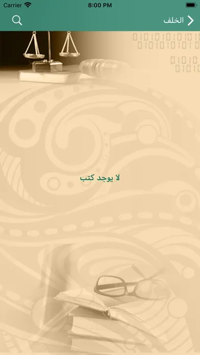 المكتبة القانونية امارة القصيم 스크린샷