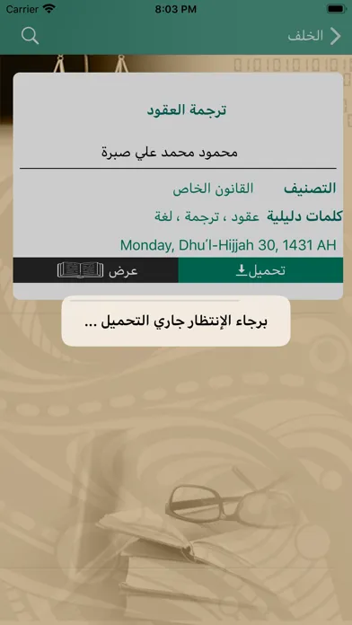 المكتبة القانونية امارة القصيم 스크린샷