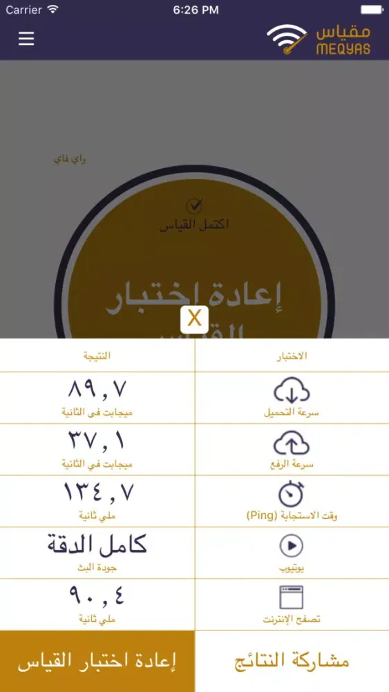 Tangkapan layar Meqyas - مقياس