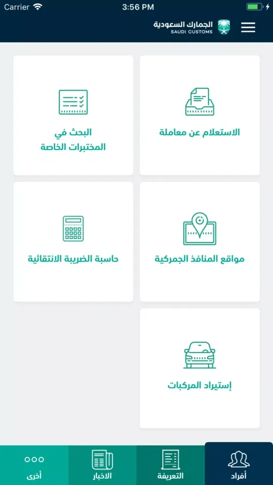 تصاویر Saudi Customs الجمارك السعودية