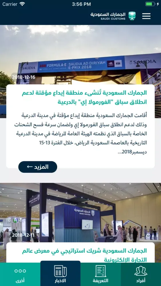 تصاویر Saudi Customs الجمارك السعودية