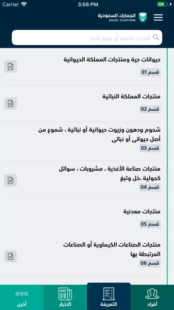 تصاویر Saudi Customs الجمارك السعودية