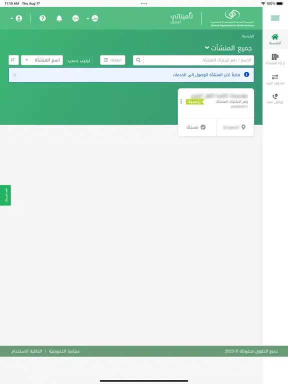 Tangkapan layar تأميناتي أعمال iPad 