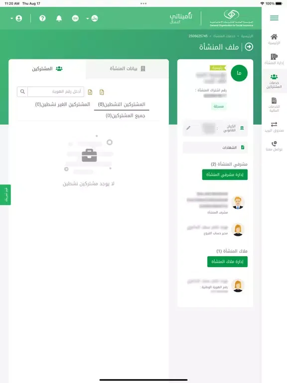 Tangkapan layar تأميناتي أعمال iPad 