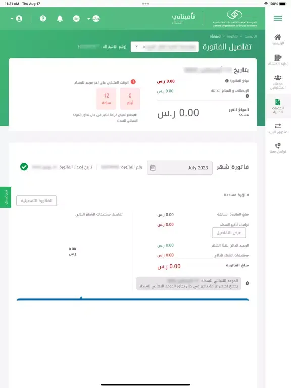 Tangkapan layar تأميناتي أعمال iPad 