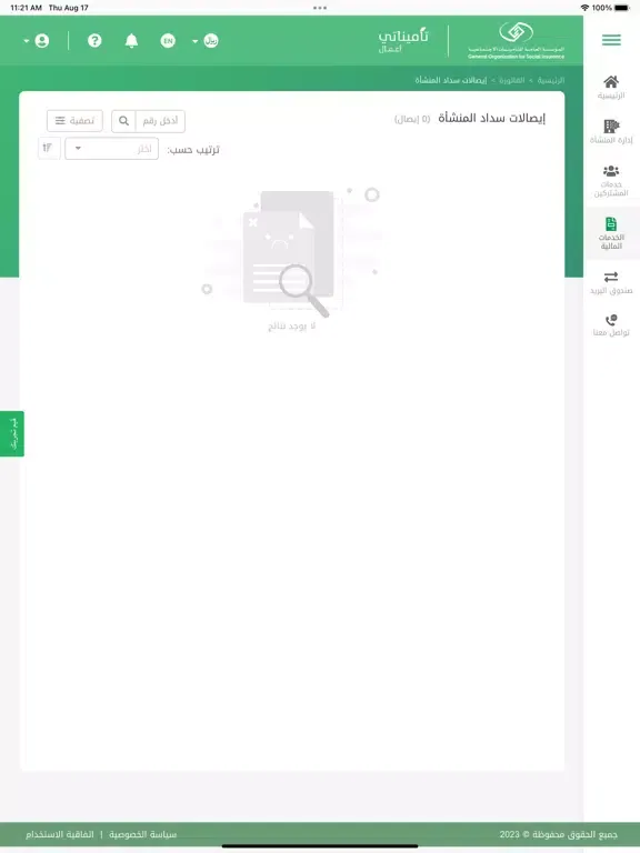 Tangkapan layar تأميناتي أعمال iPad 
