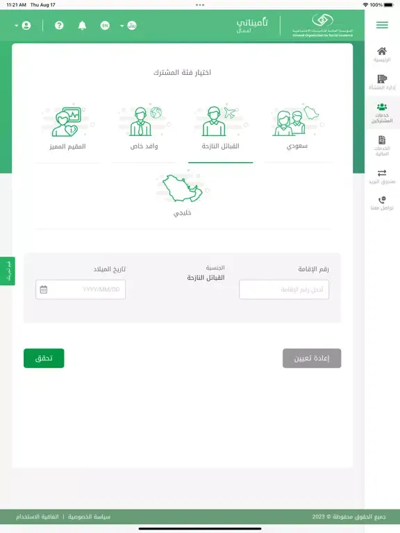 Tangkapan layar تأميناتي أعمال iPad 