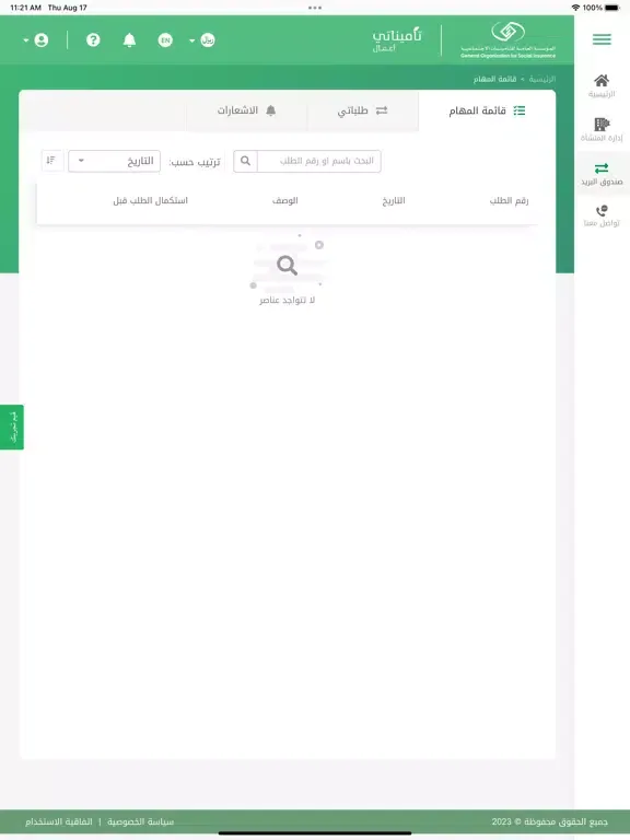 Tangkapan layar تأميناتي أعمال iPad 
