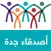 أصدقاء جدة
