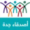 أصدقاء جدة