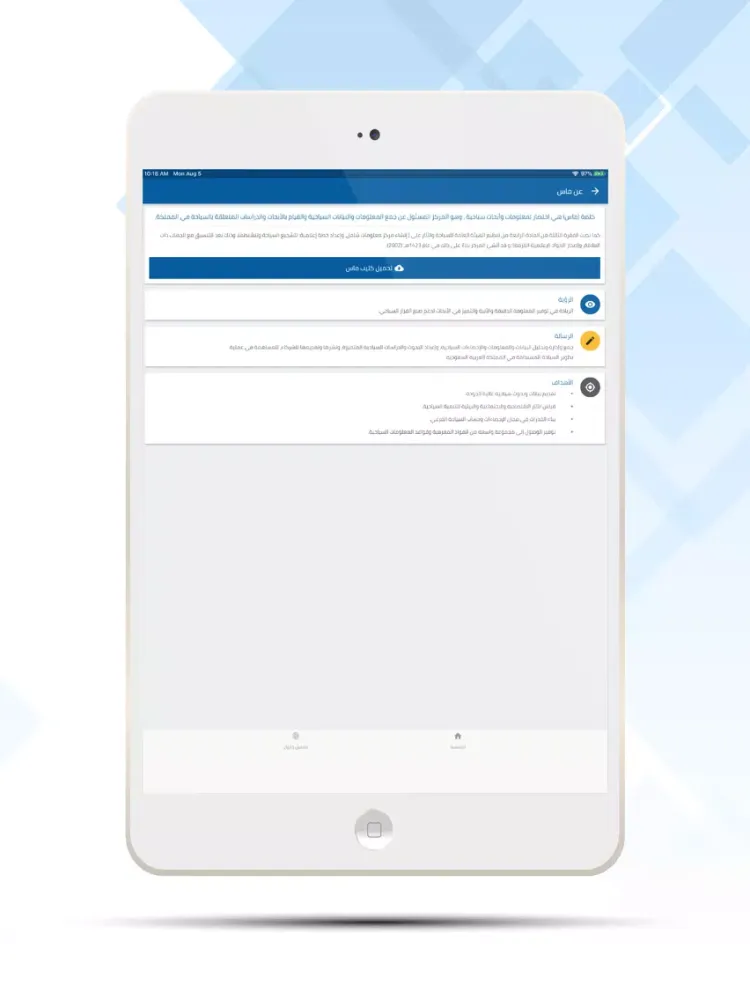 Tangkapan layar MAS Centre iPad 