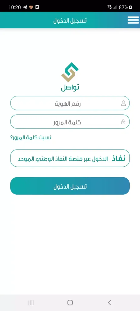 تواصل Screenshots