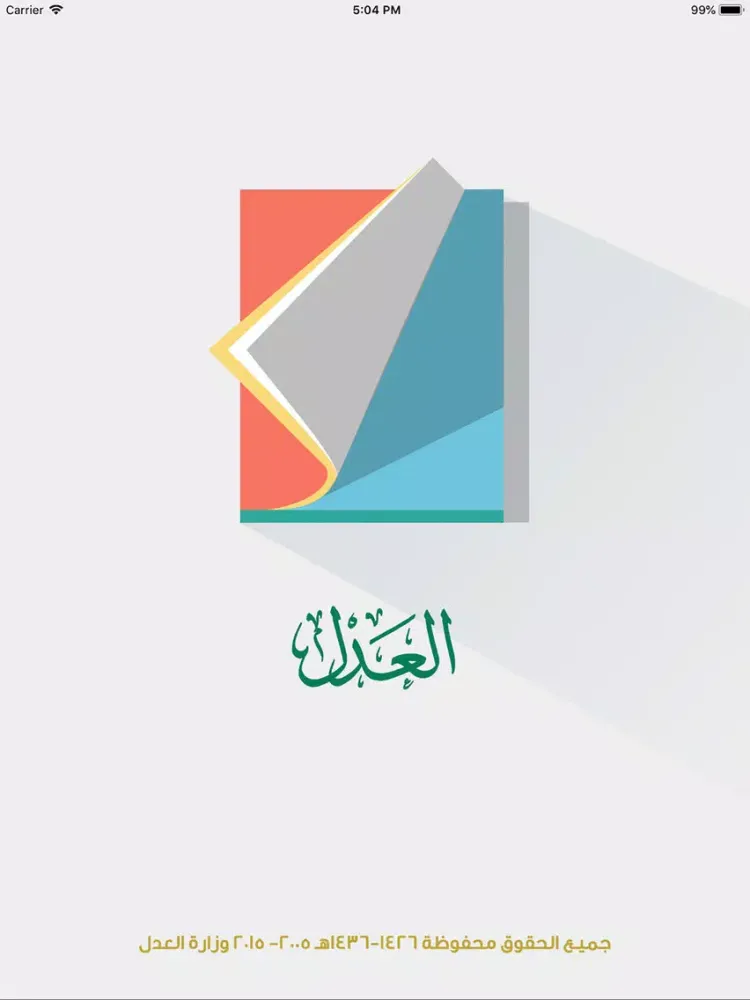 تصاویر مجلة العدل iPad 