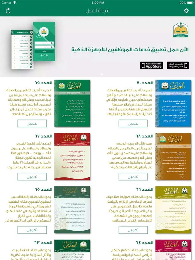 تصاویر مجلة العدل iPad 