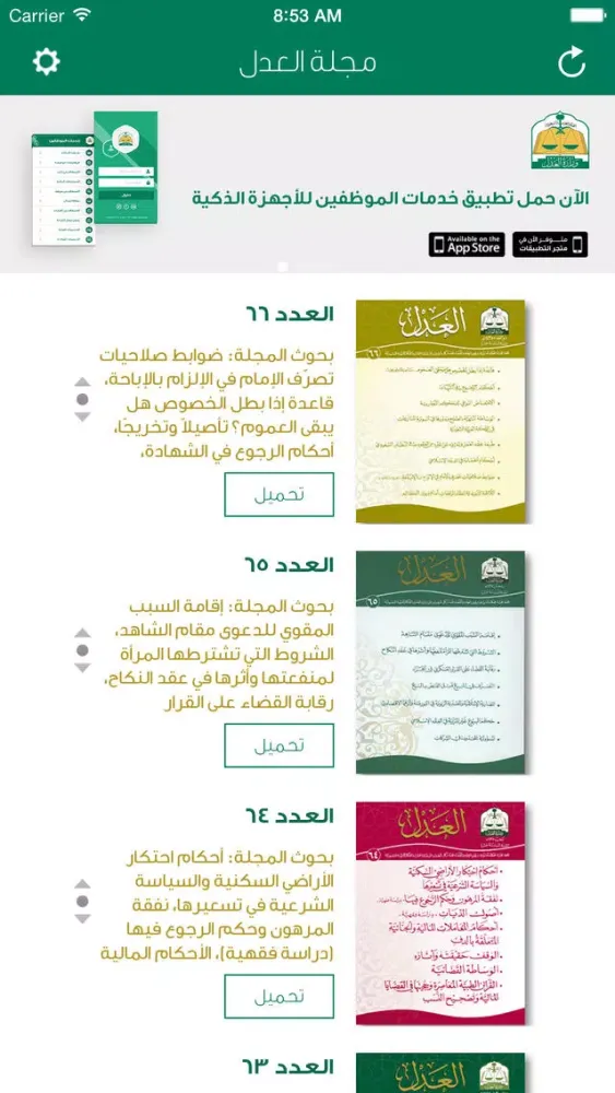 تصاویر مجلة العدل