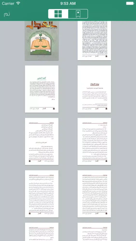 تصاویر مجلة العدل
