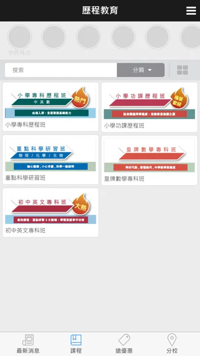 歷程教育应用截图