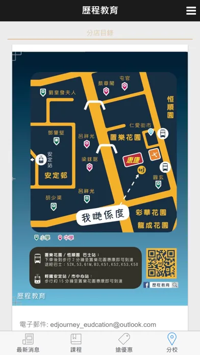 歷程教育应用截图