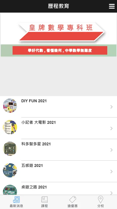 歷程教育应用截图