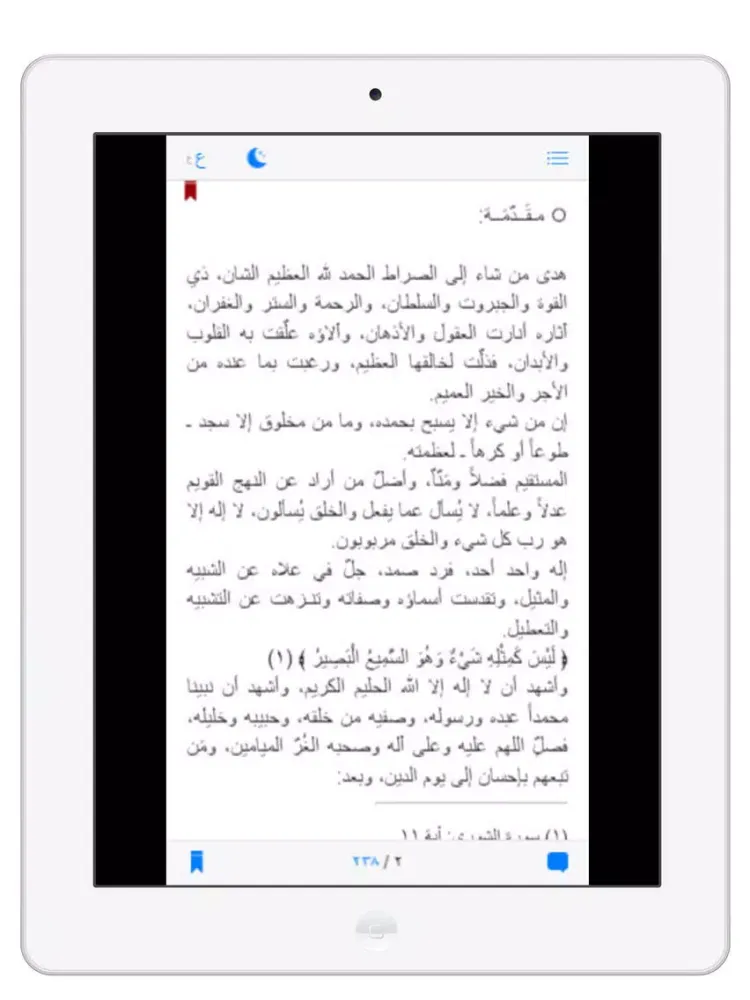 تسبيح ومناجاة وثناء iPad  Screenshots