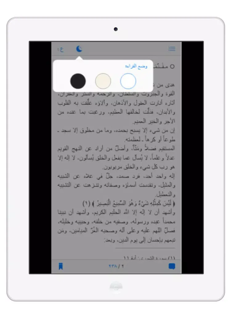 تسبيح ومناجاة وثناء iPad  Screenshots