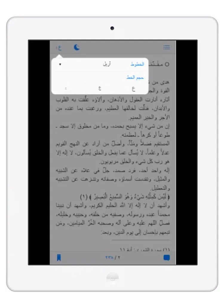 تسبيح ومناجاة وثناء iPad  Screenshots