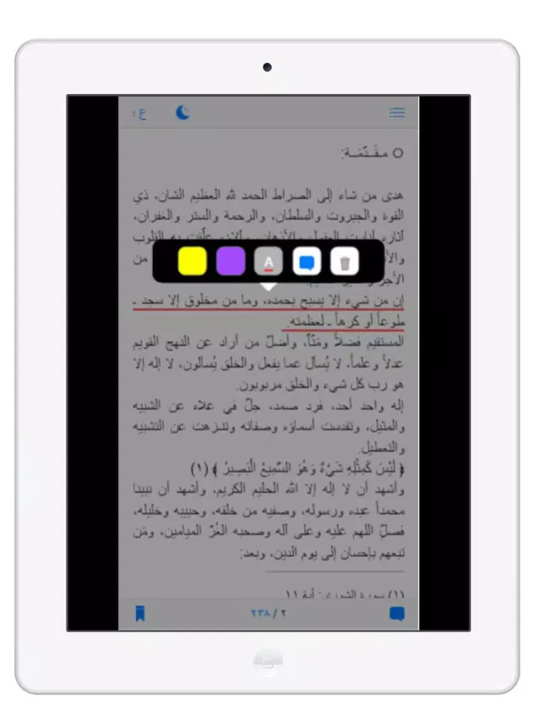 تسبيح ومناجاة وثناء iPad  Screenshots