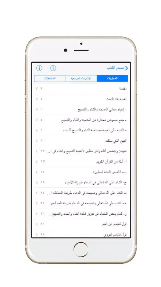 تسبيح ومناجاة وثناء Screenshots