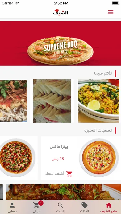 الشيف - The Chef Screenshots