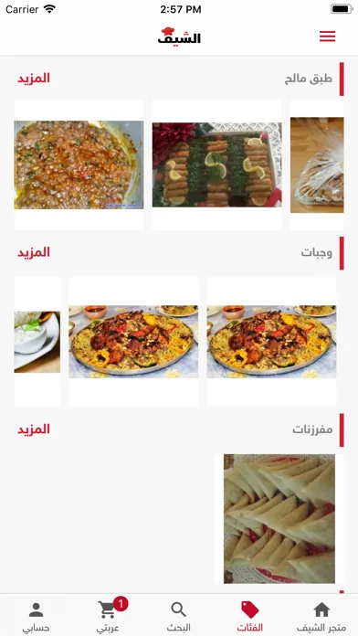 الشيف - The Chef Screenshots