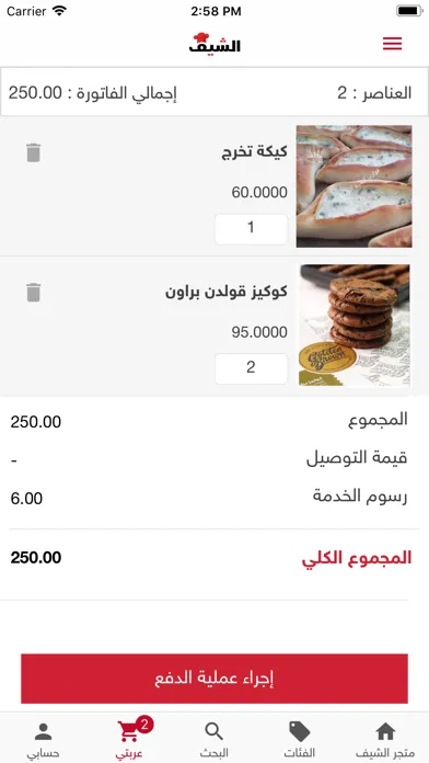 الشيف - The Chef Screenshots