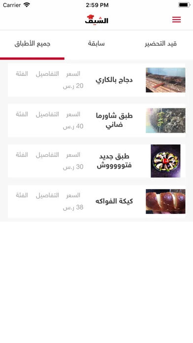 الشيف - The Chef Screenshots