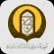 مقرأة  وادي ترج