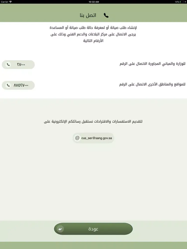 مركز البلاغات والدعم الفني iPad  Screenshots