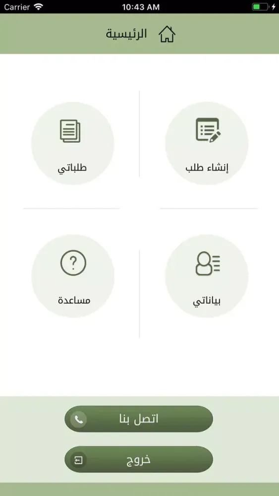 مركز البلاغات والدعم الفني Screenshots