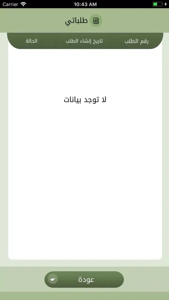 مركز البلاغات والدعم الفني Screenshots