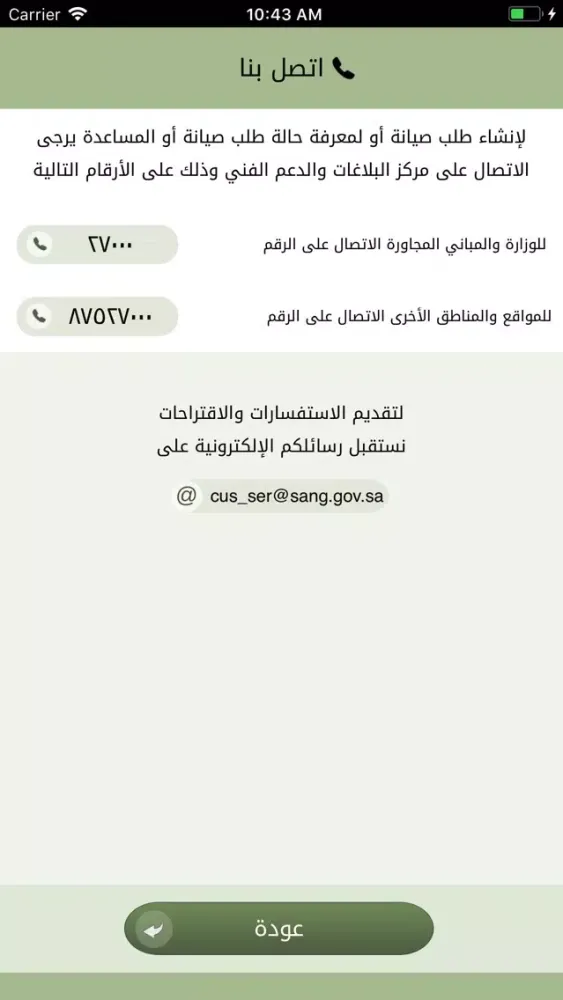 مركز البلاغات والدعم الفني Screenshots