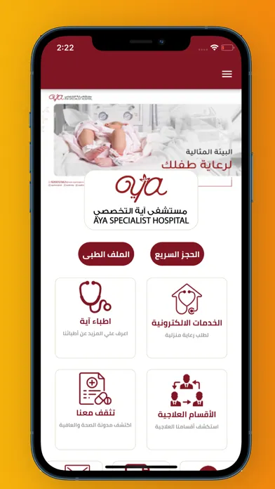 Скриншоты Aya Hospital - مستشفى اية